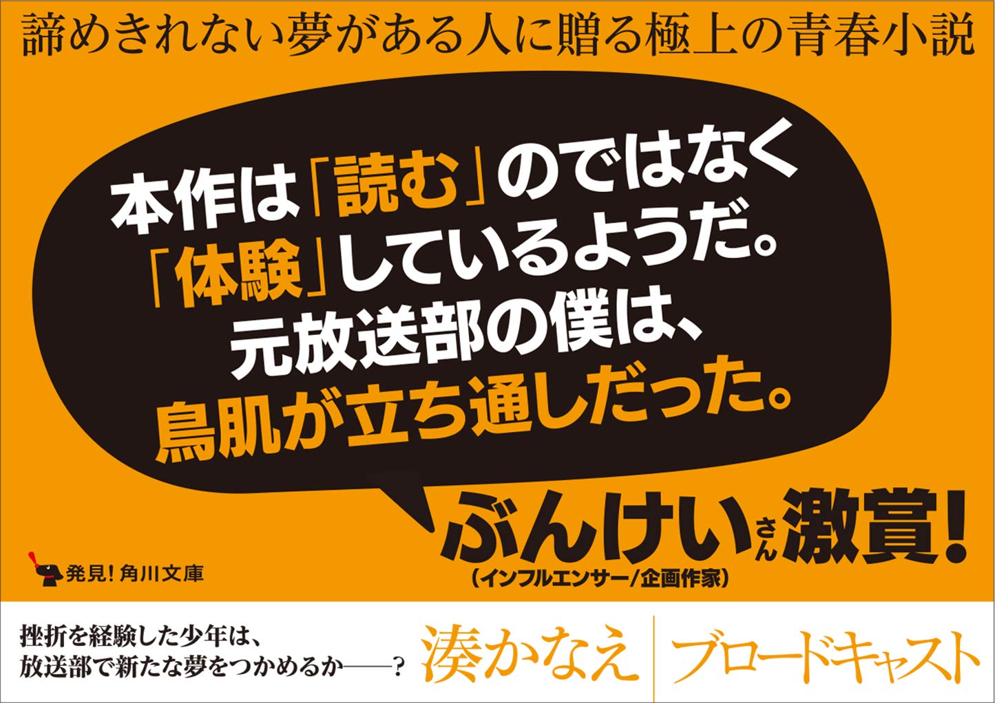 ブロードキャスト 角川文庫 湊 かなえ 本 通販 Amazon