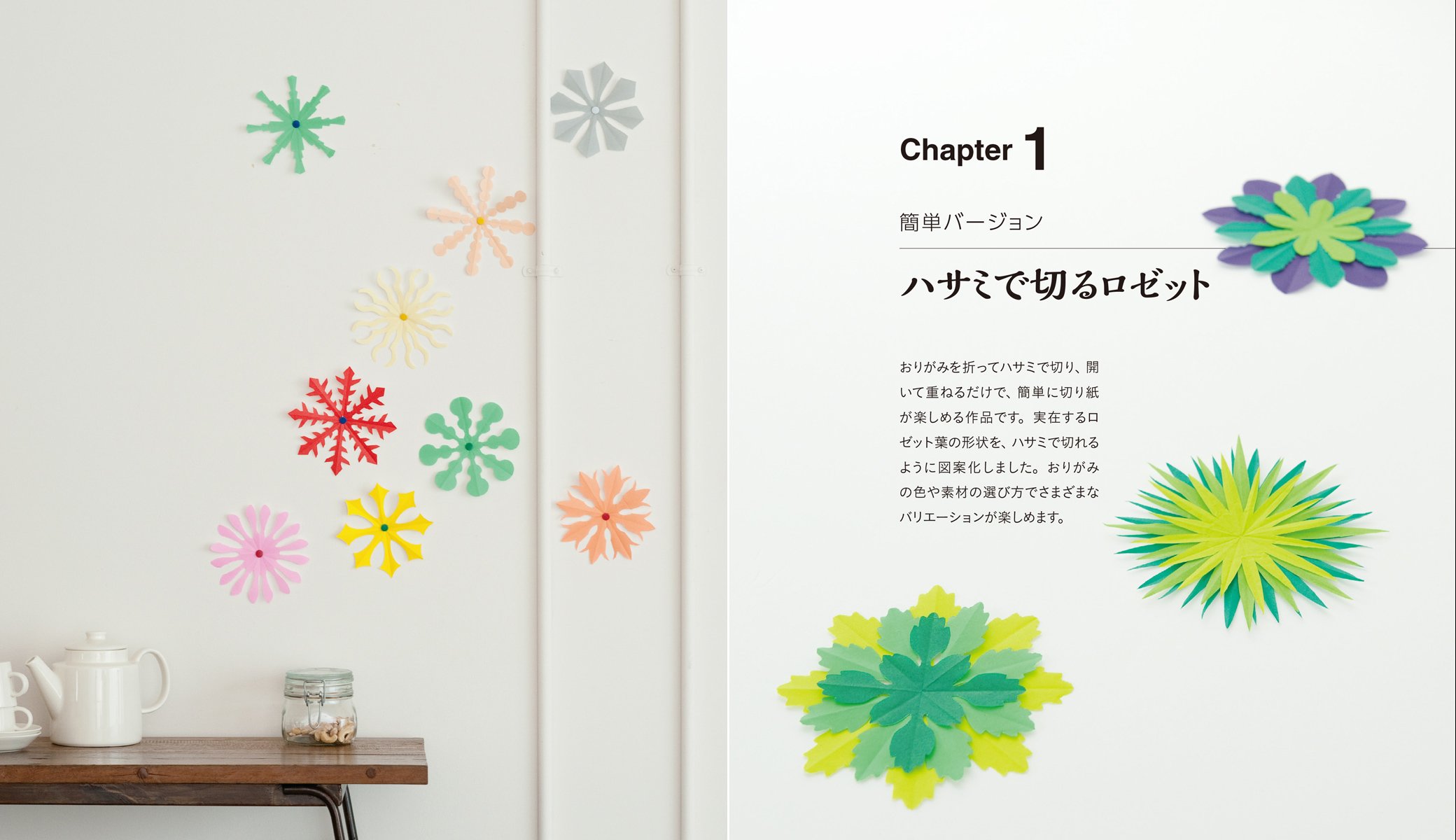 ロゼット切り紙 切って楽しむ 開いて楽しむ 美しく開いた葉の形1作品 Killigraph 本 通販 Amazon