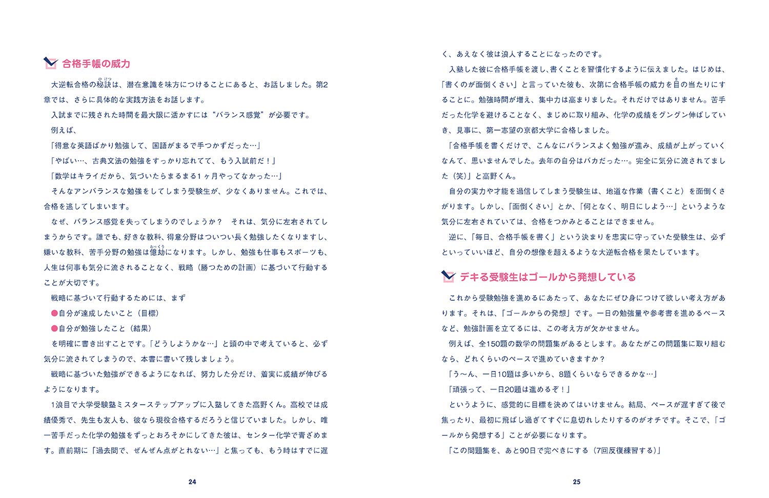 ゴールから発想する合格手帳 桜 改訂版 Amazon Com Books