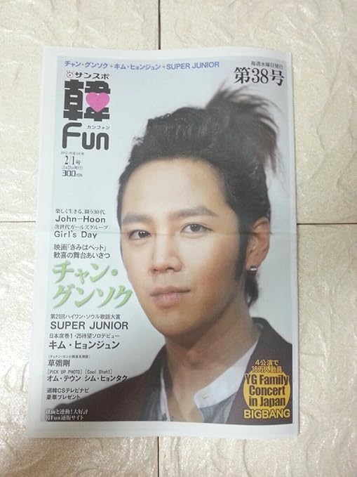 Amazon サンスポ カンファン 38号 チャン グンソク Superjunior キム ヒョンジュン 草なぎ剛 オムテウン シムヒョンタク John Hoon Girls Day アイドル 芸能人グッズ 通販 Amazon サンスポ カンファン 38号 チャン グンソク Superjunior キム ヒョンジュン 草なぎ剛 オムテウン シムヒョンタク John Hoon Girls Day アイドル 芸能人グッズ 通販