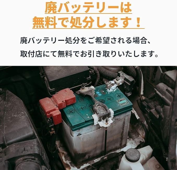Amazon 全国対応 バッテリー交換国産車限定 ボンネット以外 廃バッテリー処分込 パーツ交換 修理 メンテナンスサービス 車 バイク Amazon 全国対応 バッテリー交換国産車限定 ボンネット以外 廃バッテリー処分込 パーツ交換 修理 メンテナンスサービス 車 バイク