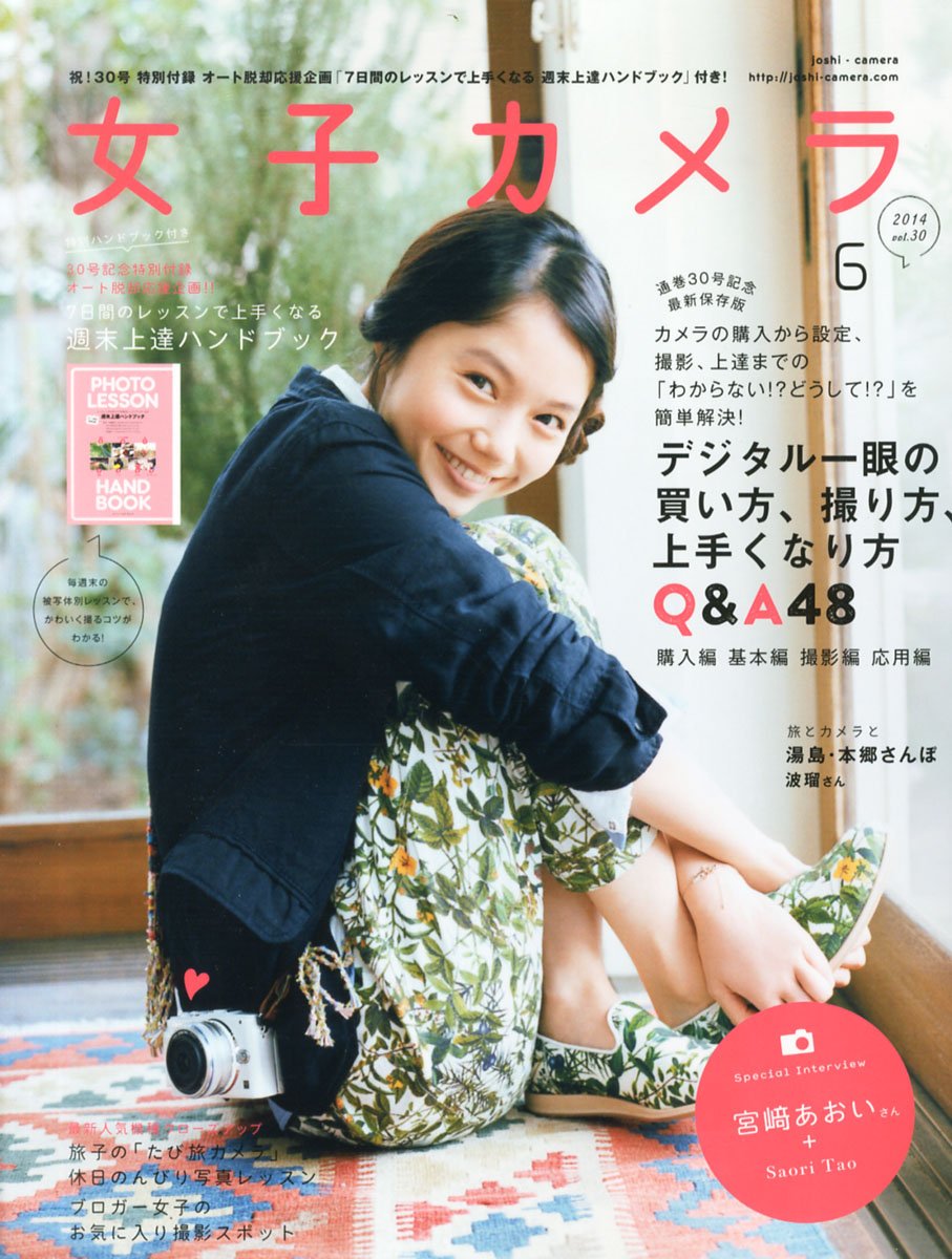 女子カメラ 14年 06月号 雑誌 Amazon Com Books