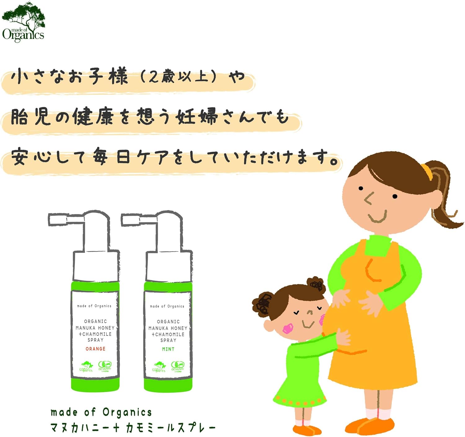 made of Organicsメイド・オブ・オーガニクスオーガニック マヌカハニーカモミールスプレー