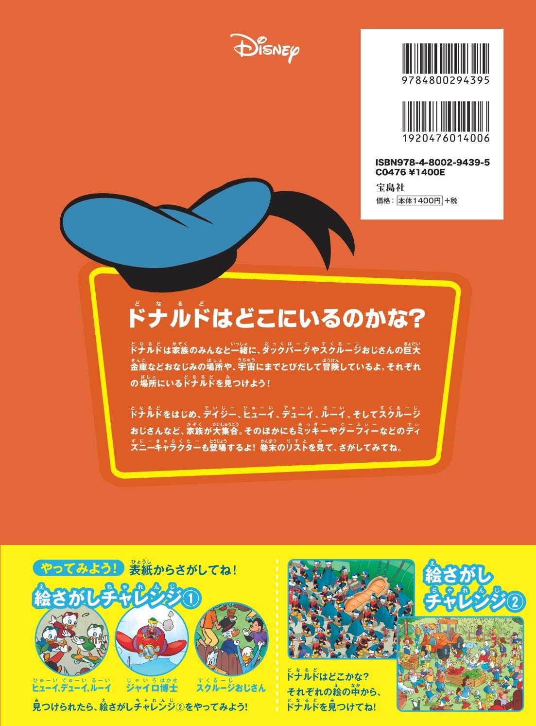 Disney ドナルドをさがせ はちゃめちゃ ドナルドたちの大冒険 バラエティ 本 通販 Amazon