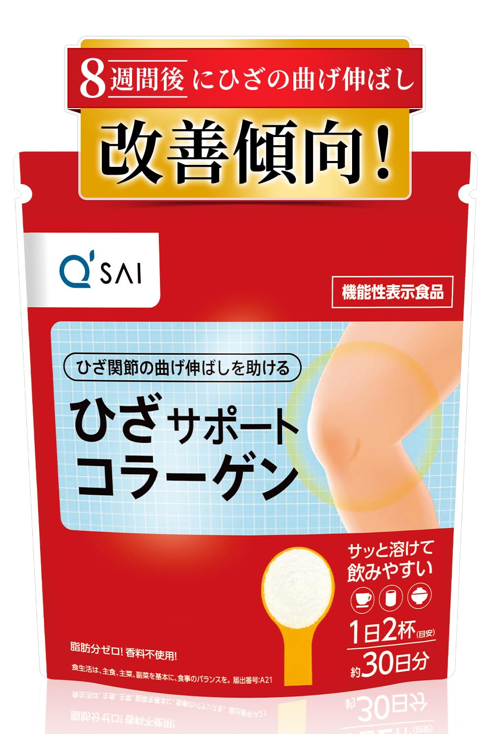 キューサイ ひざサポートコラーゲン 150g (約30日分) 粉末 専用スプーン付 機能性表示食品商品画像