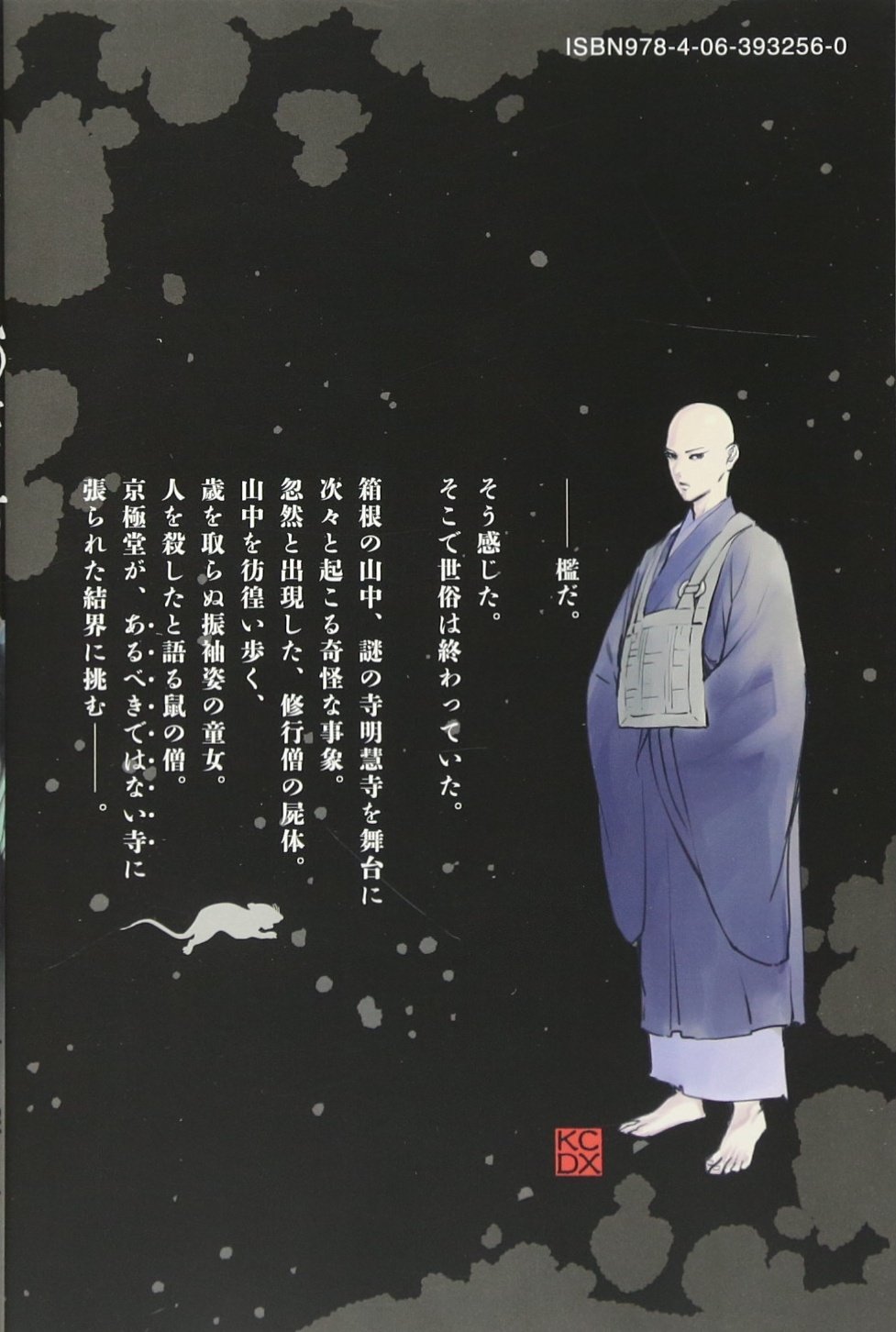 Amazon Fr 鉄鼠の檻 1 Kcデラックス Livres