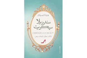 ‫سندريلا سيكريت‬ (Arabic Edition)