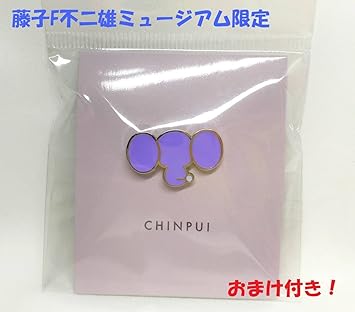 Amazon 限定品 新品 おまけ付き 藤子f不二雄ミュージアム Amazon 限定品 新品 おまけ付き 藤子f不二雄ミュージアム