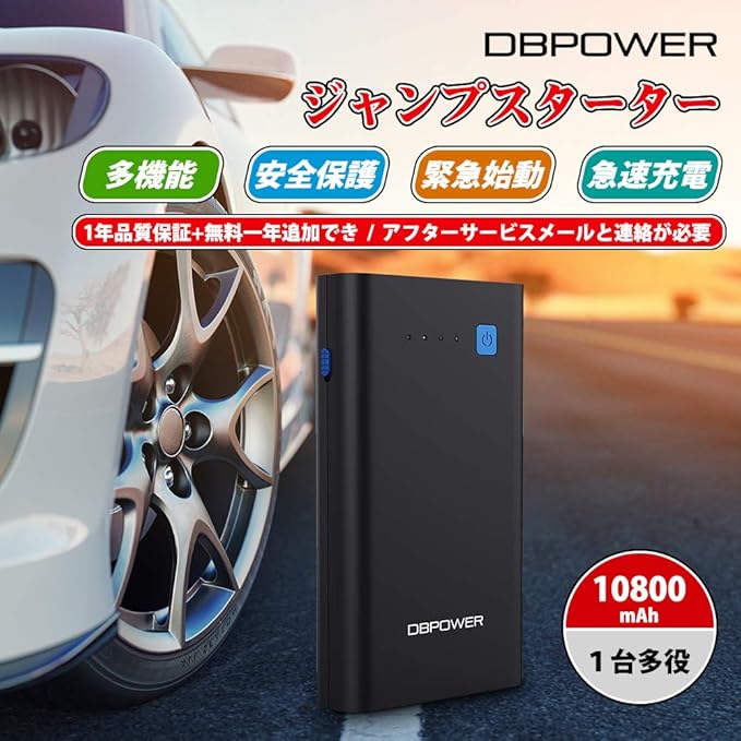 Amazon Dbpower ジャンプスターター 大容量 mah 最大電流500a 12v 車用 快速始動 Qc3 0 急速充電 モバイルバッテリー 保護機能搭載 Led緊急ライト搭載 ガソリン車 ディーゼル車も対応 2年品質保証 ジャンプスターター 車 バイク Amazon Dbpower ジャンプスターター 大容量 mah 最大電流500a 12v 車用 快速始動 Qc3 0 急速充電 モバイルバッテリー 保護機能搭載 Led緊急ライト搭載 ガソリン車 ディーゼル車も対応 2年品質保証 ジャンプスターター 車 バイク