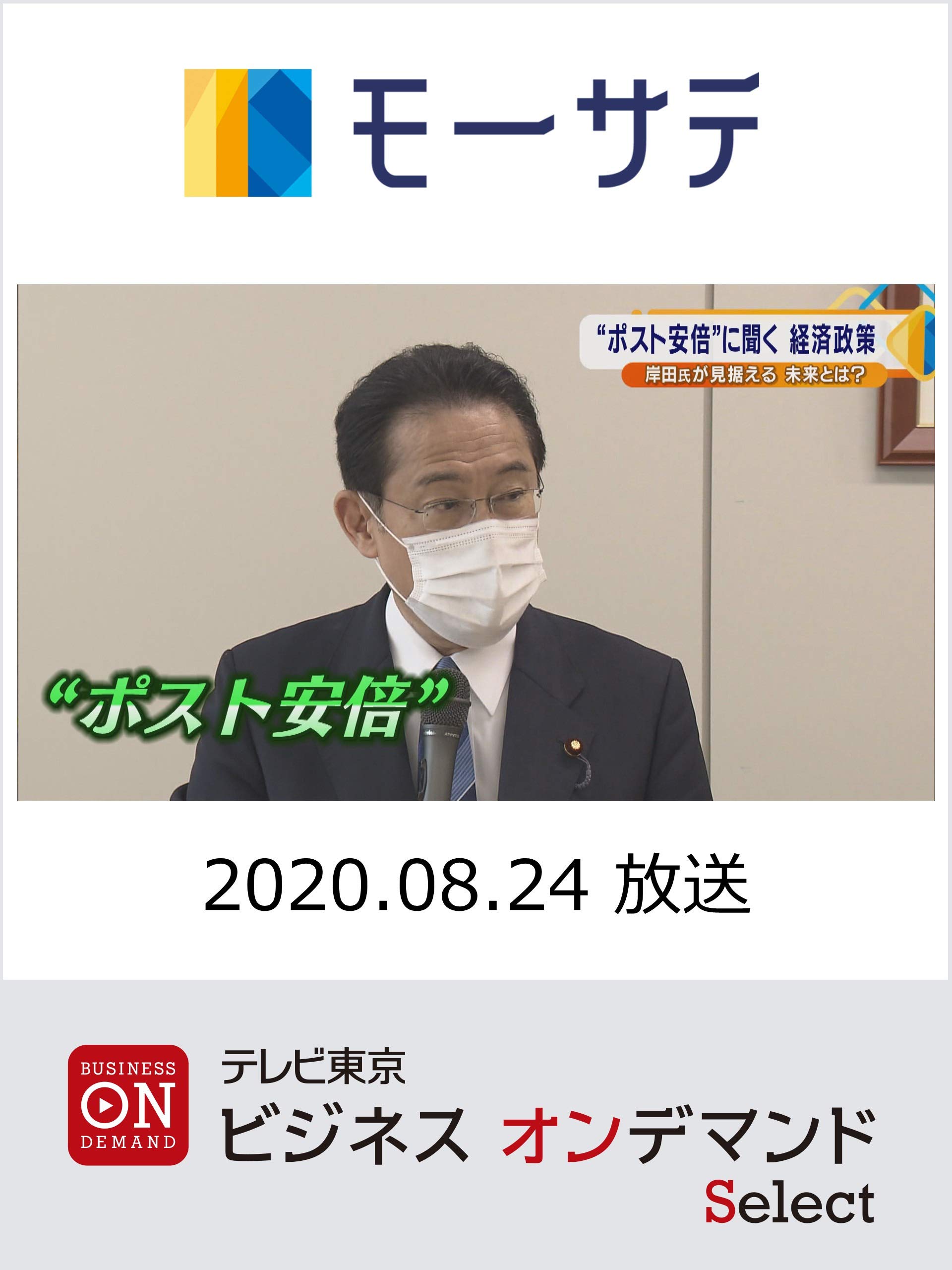 Amazon Co Jp モーサテ 8月24日放送を観る Prime Video