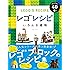 レゴレシピ いろんな建物