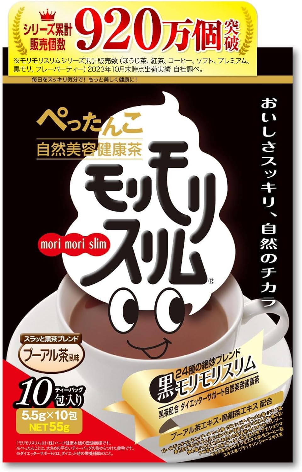 【非正規品】モリモリスリムほうじ茶 黒モリモリスリム10包セット商品画像