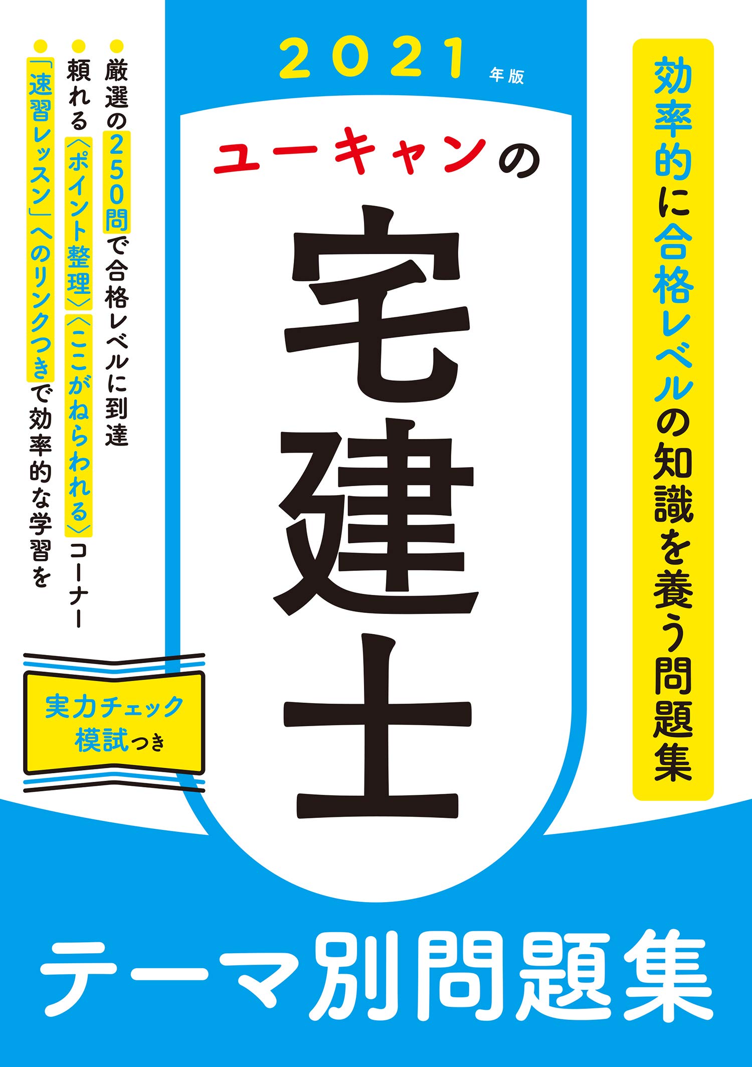 初回特典付 21年 らくらく宅建塾 出る順宅建士 ユーキャン 過去問 テーマ別 とらの巻 期間限定 半額以下 Webrothers Com Br 初回特典付 21年 らくらく宅建塾 出る順宅建士 ユーキャン 過去問 テーマ別 とらの巻 期間限定 半額以下 Webrothers Com Br