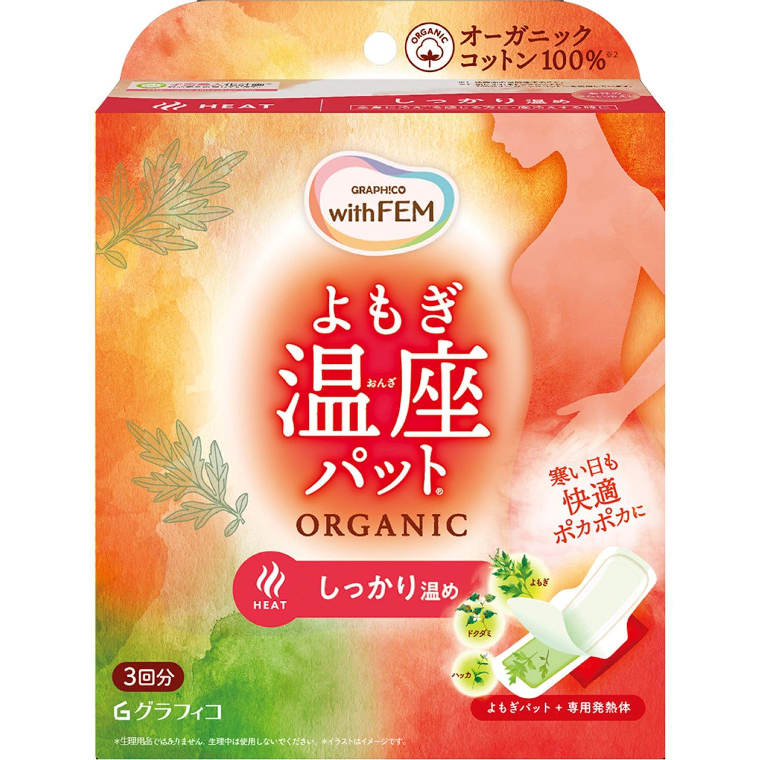 ウィズフェム よもぎ温座パット オーガニックコットン 温活 よもぎ蒸し フェムケア (よもぎパッド+専用発熱体) 3回分商品画像