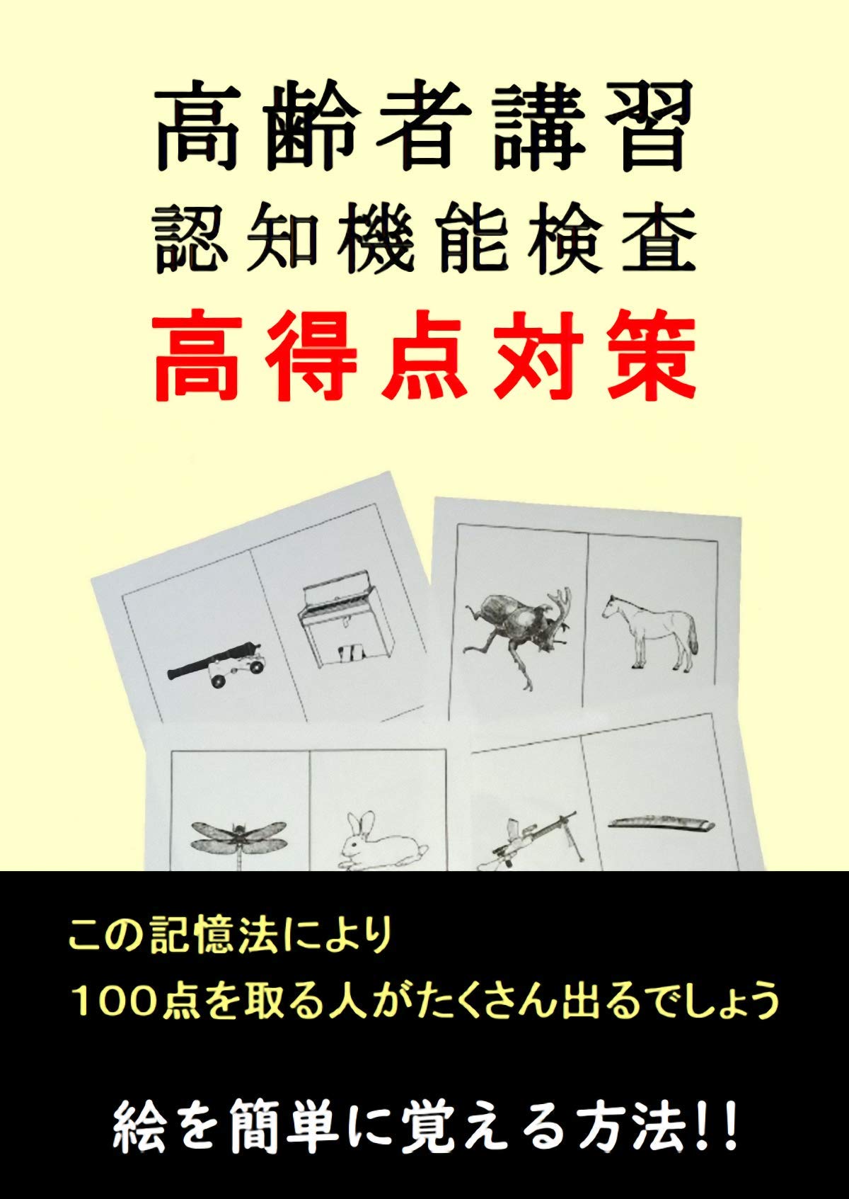 ダウンロード 高齢者講習認知機能検査高得点対策 Epub Ebook Book Tacforceknife Com