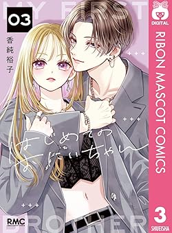 はじめてのおにいちゃん