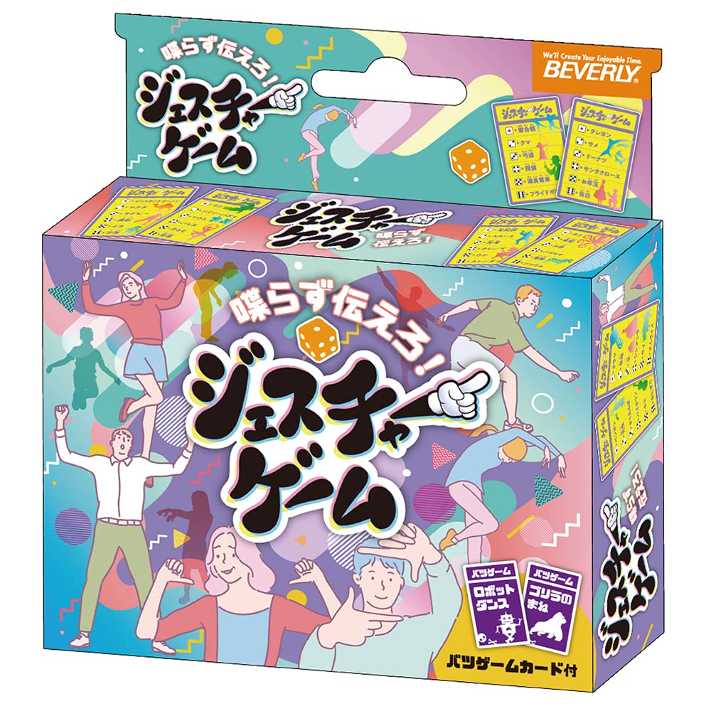 ビバリー ジェスチャーゲームの商品画像