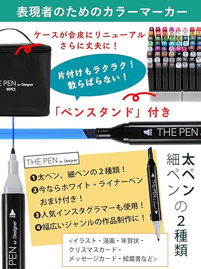 Amazon Co Jp The Pen For Designer マーカーペン 80色 セット ペンケース スタンド ホワイト ライナーペン 付き イラストマーカー アルコールマーカー コミック用マーカー 文房具 オフィス用品