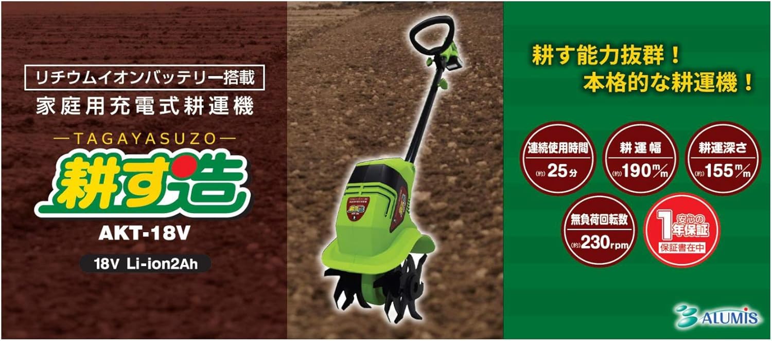 Amazon Co Jp Alumis Rechargeable Household Tiller Tiller Akt 18v Lithium Ion Battery Diy Tools Garden