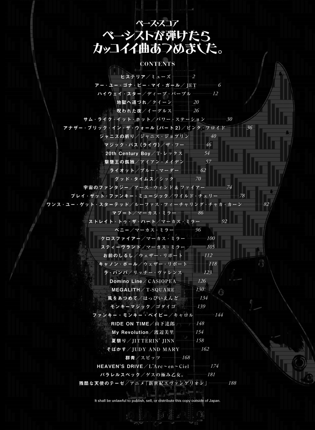 ベース スコア ベーシストが弾けたらカッコイイ曲あつめました シンコーミュージック スコア編集部 本 通販 Amazon