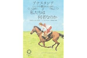 Who are we Ringing Cedars of Russia (Japanese Edition)