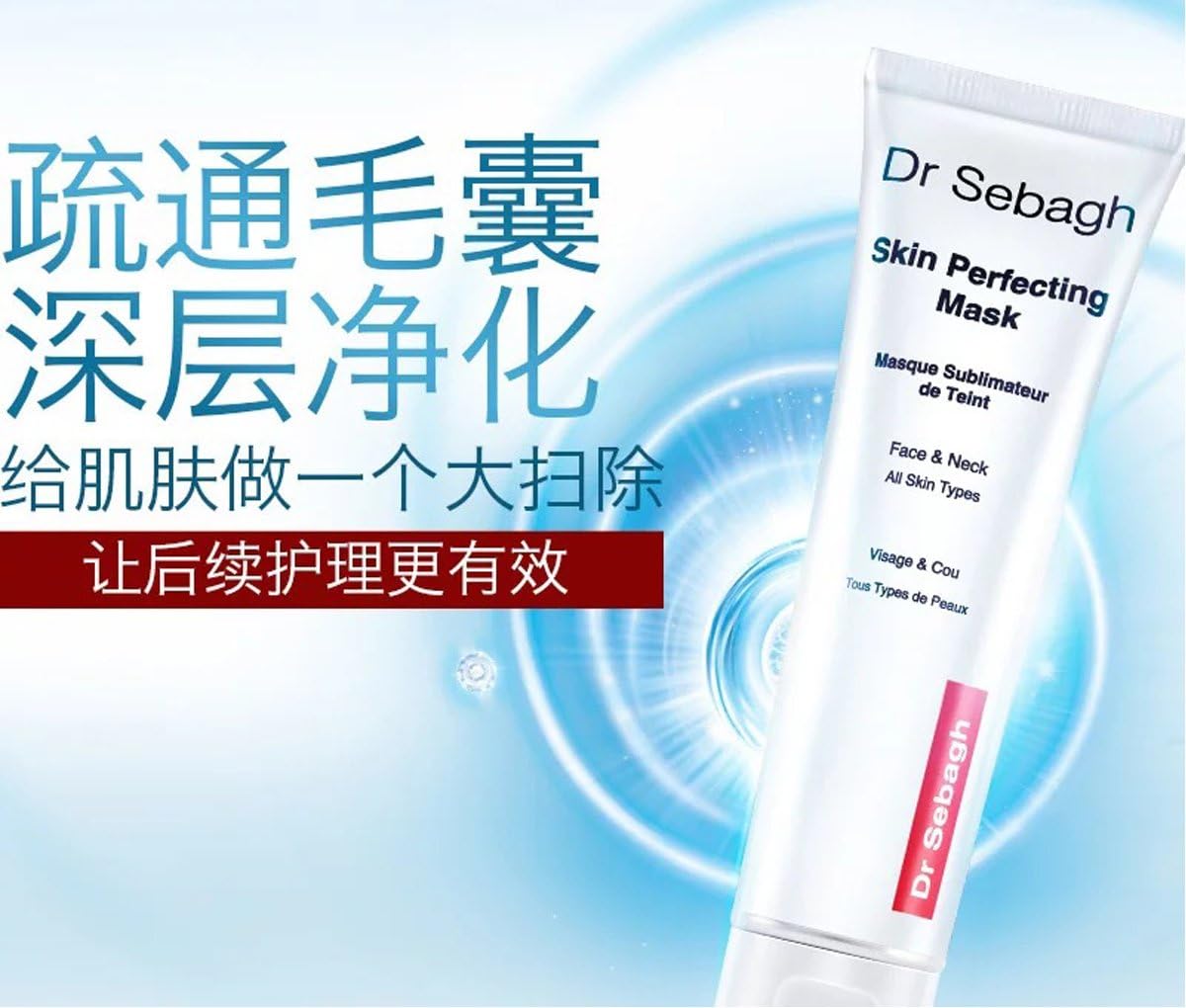 Dr Sebagh Skin Perfecting Mask (150 ml)- Purifying Clay Skin Care Face Mask for Clogged Pores & Excess Oil - Image 3
