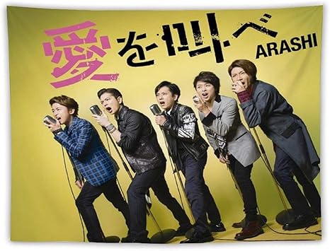 Amazon Co Jp 嵐 あらし アラシ Arashiタペストリー かわいい おしゃれ 掛ける絵 ポスター 安い 掛け軸 巻物 萌えグッズ アニメ 壁掛けポスター 嵐arashi 組み合わせます ゲスト歌手 俳優 司会 バンド グループ 嵐 ファン かっこいいグループ 大野智櫻井翔 相葉雅紀