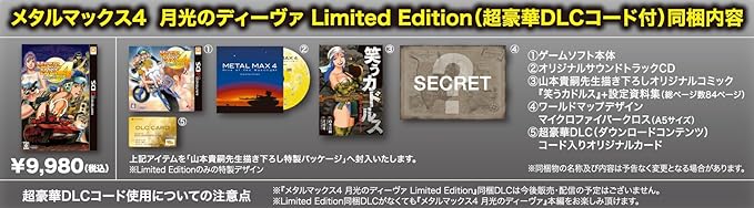 メタルマックス4 月光のディーヴァ Limited Edition 3ds
