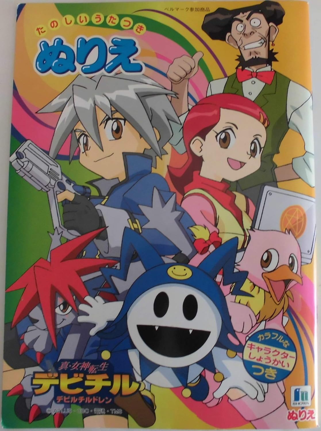 デビルチルドレン アニメ 無料 すべてのアニメ画像