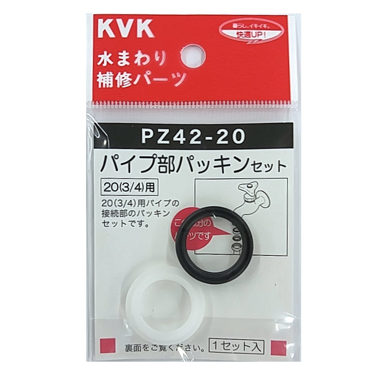 KVK パイプ部パッキンセット 20(3/4)用 PZ42-20商品画像