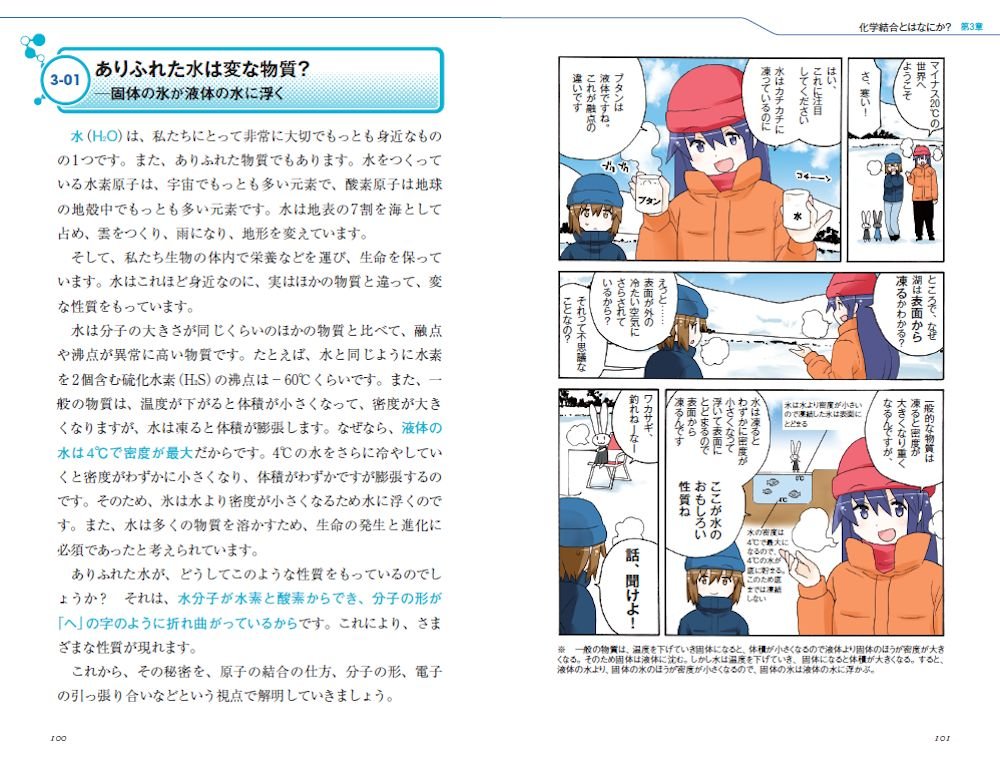 図解 化学 超 入門 物質の基本がゼロからわかる サイエンス アイ新書 左巻 健男 寺田 光宏 山田 洋一 本 通販 Amazon