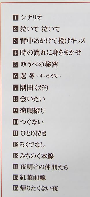 全曲集 麻生詩織
