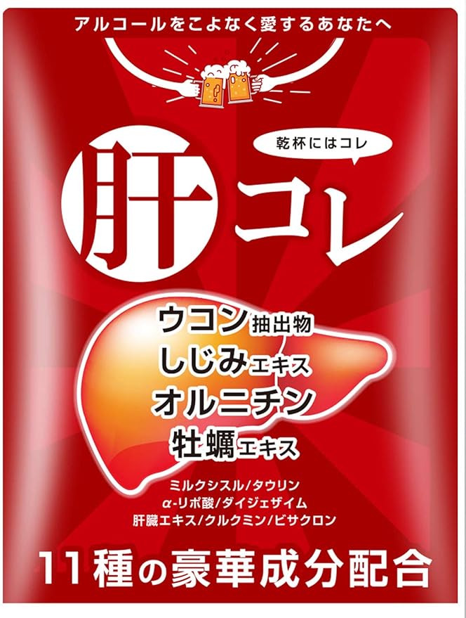 Amazon オルニチン ウコン しじみ 牡蠣 サプリ 肝臓 エキス サプリメント 宴会 乾杯 を応援 肝パワー にんにく タウリン クルクミン ハードカプセル 30粒入 Deareat ダイエット Deareat ダイエット クルクミン