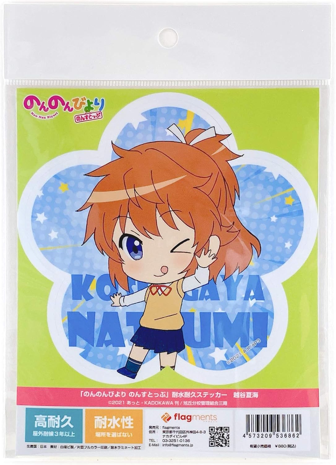 Amazon のんのんびより のんすとっぷ 耐水耐久ステッカー 越谷夏海 アニメ 萌えグッズ 通販 Amazon のんのんびより のんすとっぷ 耐水耐久ステッカー 越谷夏海 アニメ 萌えグッズ 通販