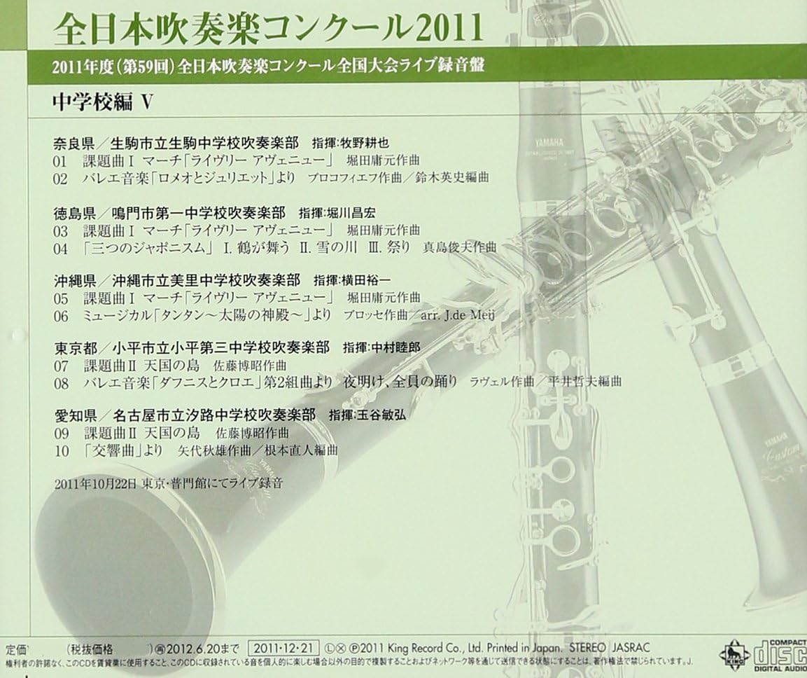 Amazon 全日本吹奏楽コンクール11 Vol 5 コンクール コンクール 学校行事 教材 ミュージック