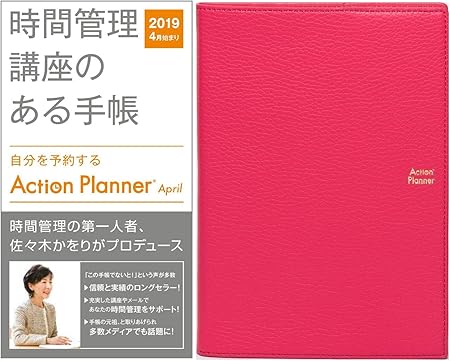 Amazon アクションプランナー 2019 4月始まり手帳 ウィークリー バーチカル A5 本革 ミラノライン キューピッドピンク 手帳 文房具 オフィス用品