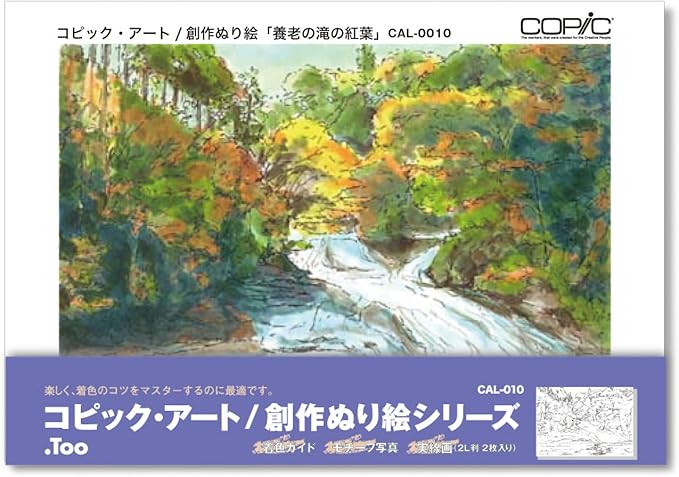 Amazon Co Jp Too 創作ぬり絵 Cal010 養老の滝の紅葉 ホビー