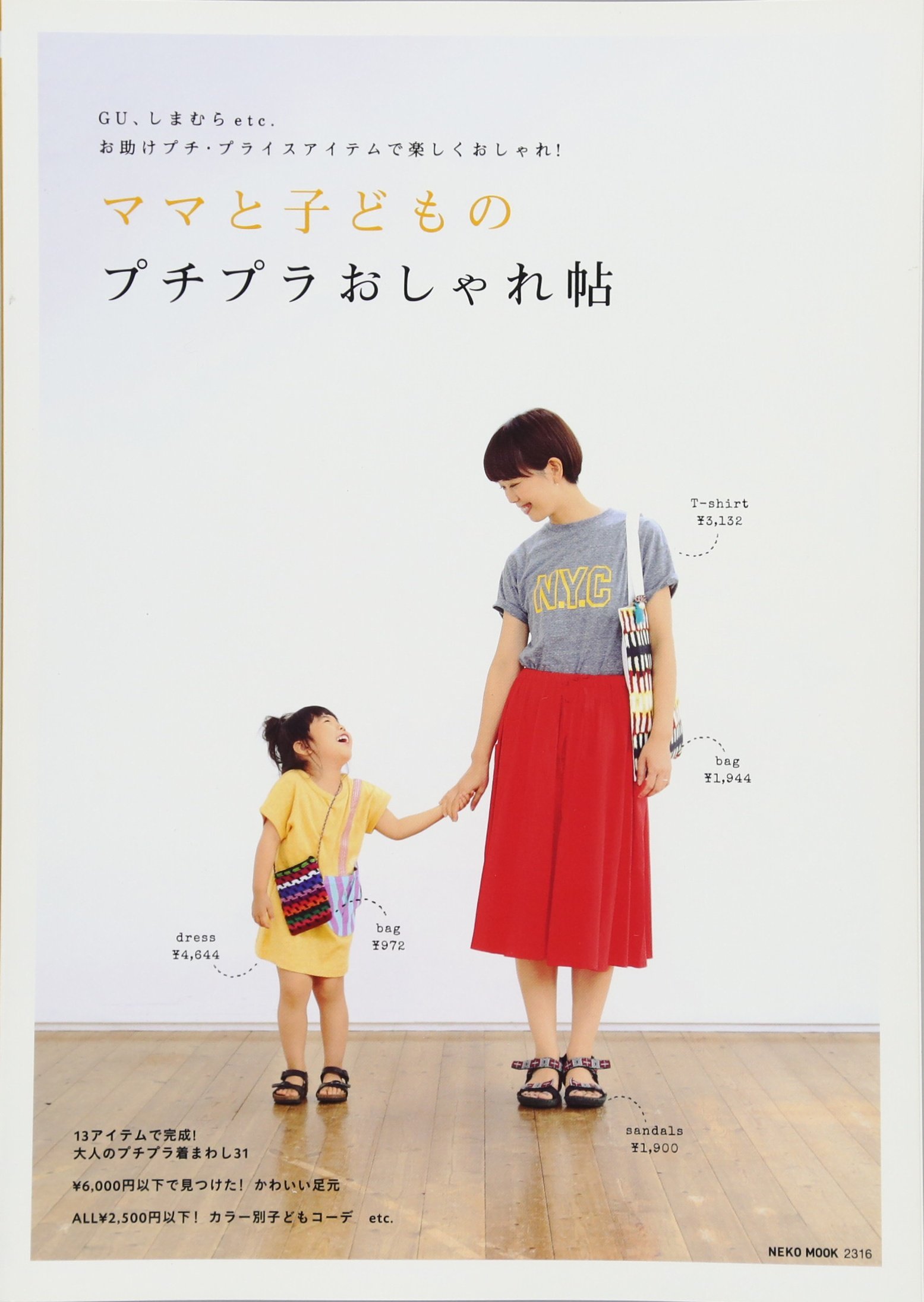 ママと子どものプチプラおしゃれ帖 Neko Mook 本 通販 Amazon