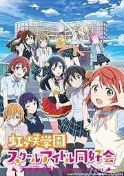 ラブライブ! 虹ヶ咲学園スクールアイドル同好会 6 (特装限定版) [Blu-ray]