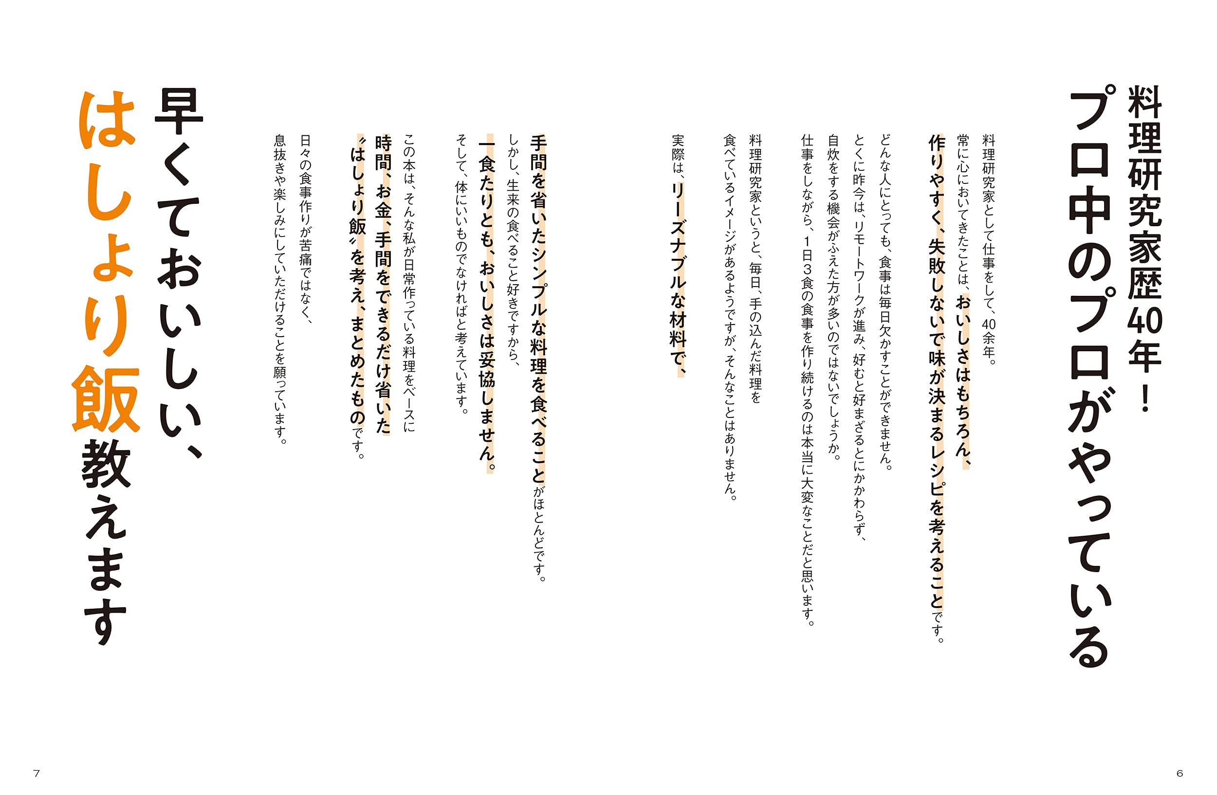 料理家歴40年プロが考えた 究極のはしょり飯 大庭 英子 本 通販 Amazon