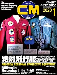 コンバットマガジン 2020年1月号