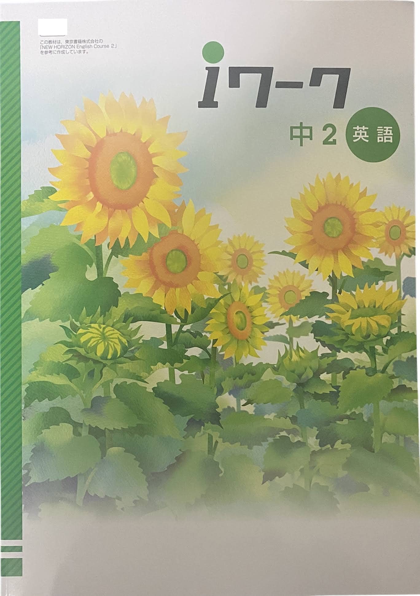 Iワーク 英語 中2 三省堂 New Crown版 オリジナルボールペン付き 中二 解答付き 育伸社 本 通販 Amazon