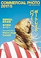 COMMERCIAL PHOTO (コマーシャル・フォト) 2017年 5月号