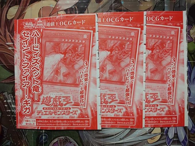 Amazon 遊戯王 未開封 ３枚セット ２０２１年 Vジャンプ 7月号 ハーピィズペット竜 セイント ファイアー ギガ ｂ おもちゃ ホビー