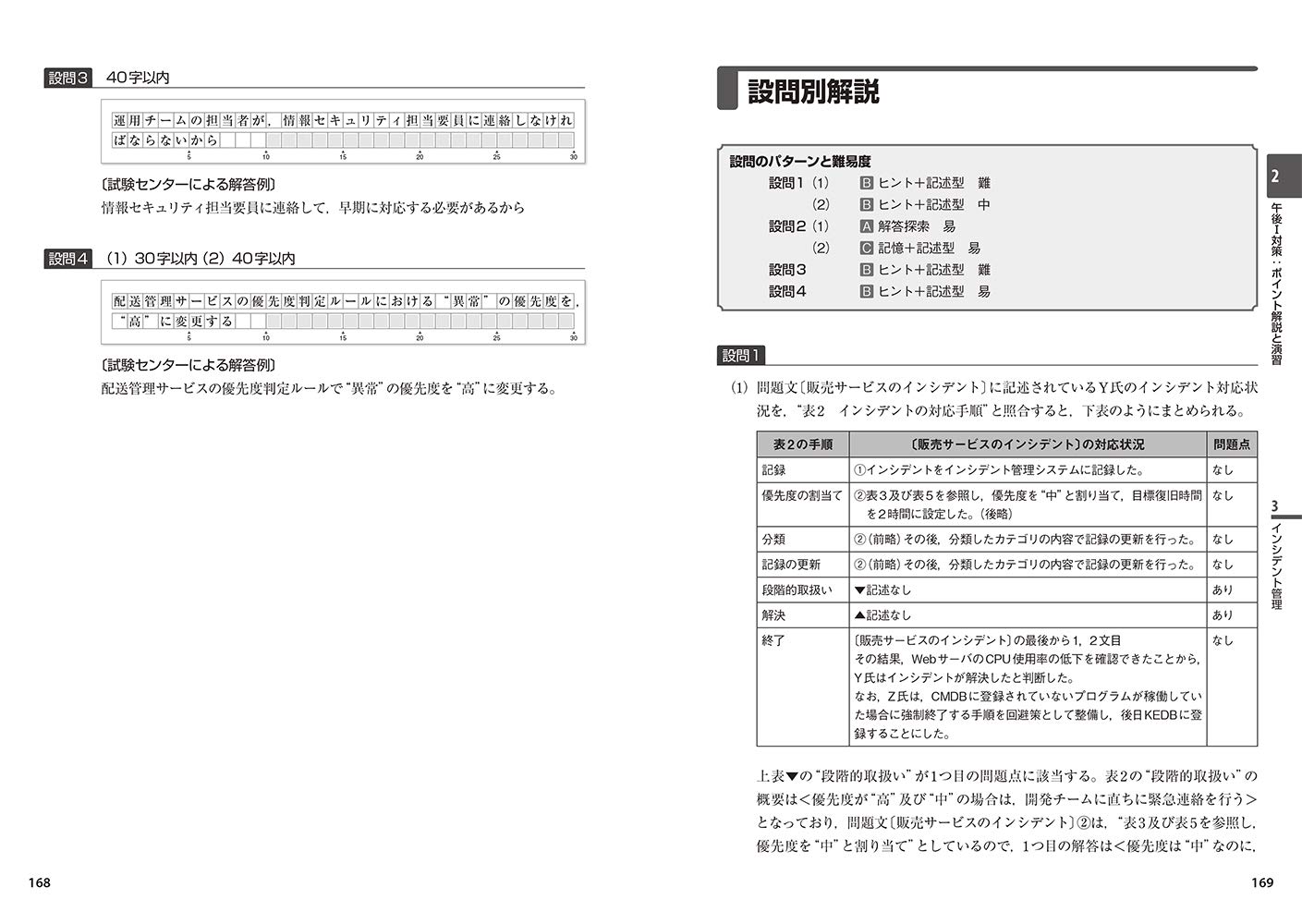 情報処理教科書 Itサービスマネージャ 19 年版 金子 則彦 本 通販 Amazon