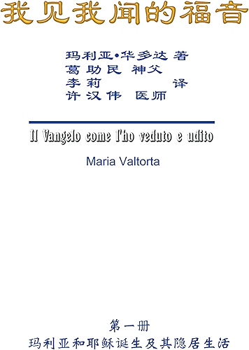 Download The Gospel As Revealed to Me (Vol 1) - Simplified Chinese Edition: ???????????????????????????????? PDF