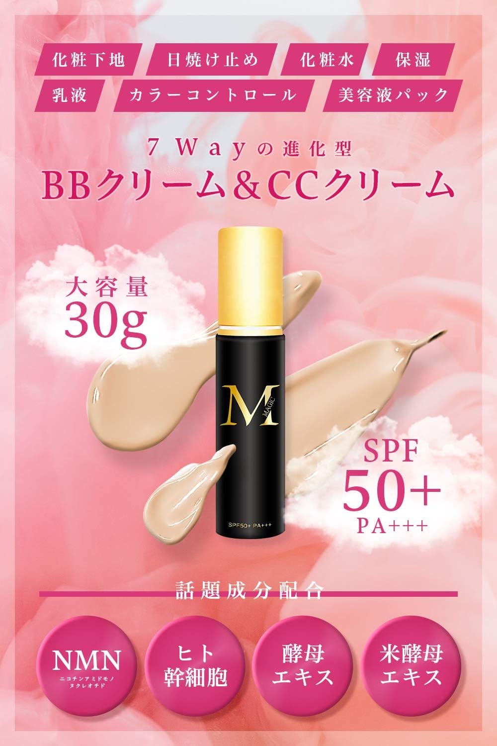 Amazon Magic Ccクリーム クリーム コンシーラー ファンデーション 大容量 ３０ｇ 約2ヶ月分 Nmn配合 日焼け止め Spf50 Pa マジック Ccクリーム 通販