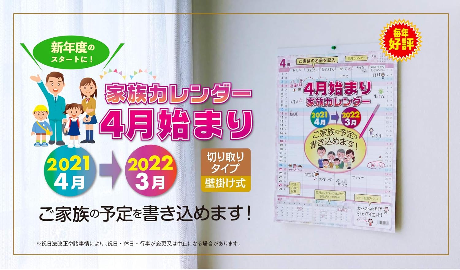 Amazon 家族カレンダー スケジュールカレンダー 21年の4月から22年の3月までのカレンダー カレンダー 文房具 オフィス用品