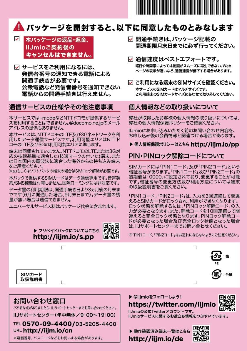 Amazon Co Jp Iijmioプリペイドパック マルチsim タイプd Im B248 家電 カメラ