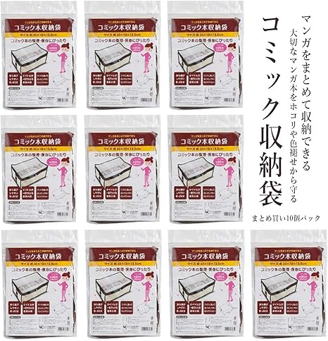 Amazon コミック収納袋 漫画をまとめて収納できる まとめ買い10個パック サイズ 約30cm 19cm 13 5cm 収納用品 オンライン通販